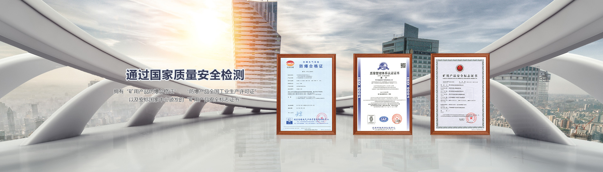 防爆合格證，礦用產(chǎn)品標(biāo)志證書(shū)